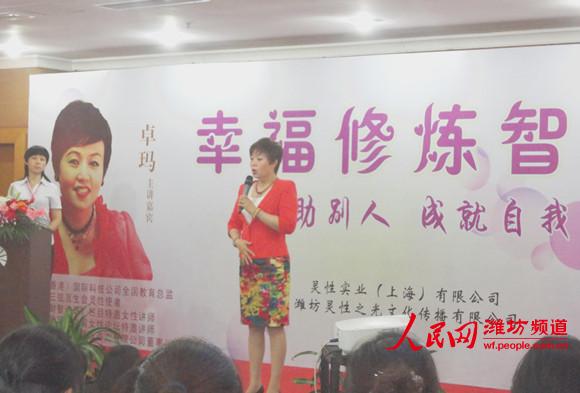《幸福修炼智慧》<em>女性课程</em>在潍开讲(图)--潍坊
