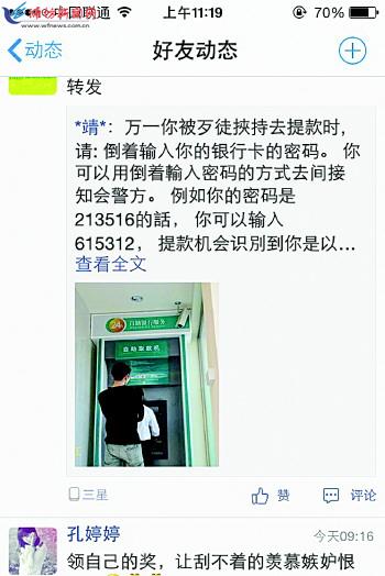 网传倒输密码取款机会自动报警 验证系谣言--潍