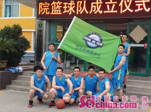 潍坊长安医院篮球队正式组建成立--潍坊