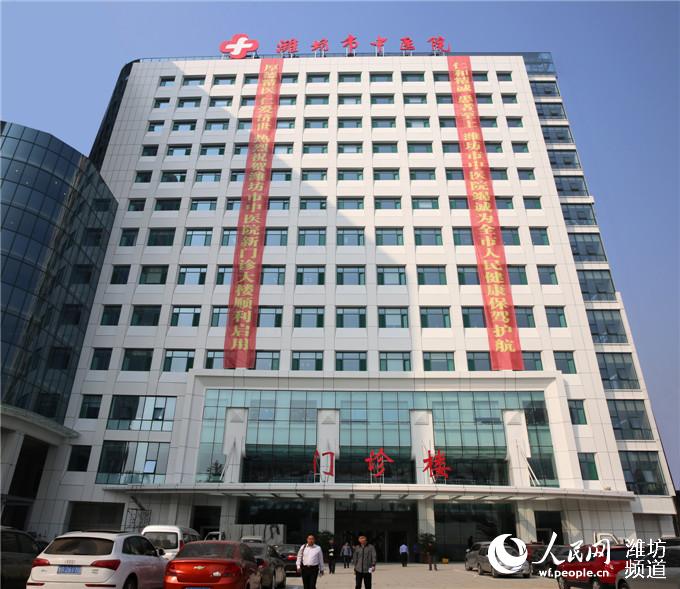 潍坊市中医院4万平方米新门诊综合楼正式启用