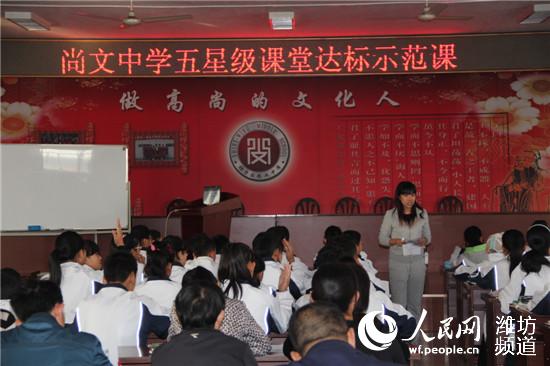 尚文中学举行五星级课堂达标示范课活动--潍