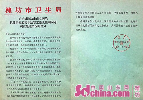 潍坊市立医院非法鉴定胎儿性别调查处理结果公