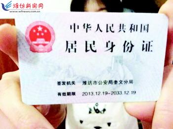 潍坊首批十年期二代身份证陆续到期 换证需40