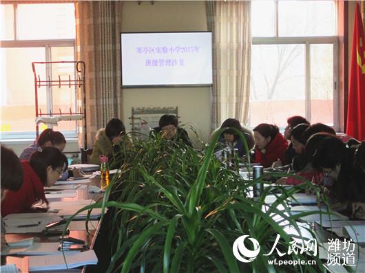 寒亭区实验小学举行2015年班级管理沙龙--潍坊