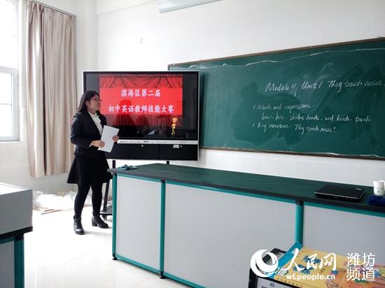 潍坊滨海举办第二届英语教师技能大赛--潍坊