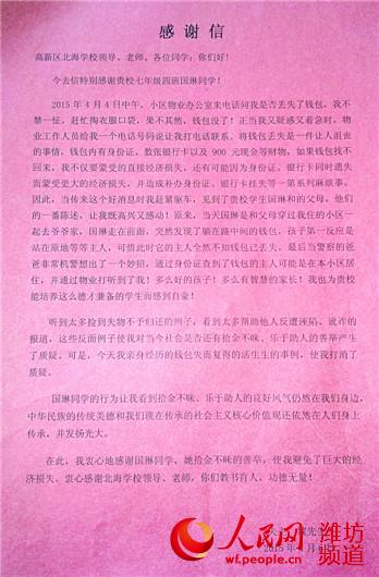 潍坊北海学校七年级国琳同学收到拾金不昧表扬