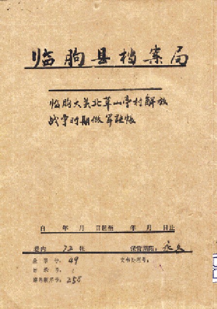 临朐档案馆申报的《军鞋账》入选国家级档案遗