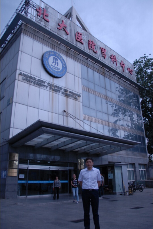 潍坊长安医院第一批北大进修人员学成结业--潍