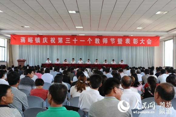 临朐蒋峪镇隆重举行庆祝第31个教师节活动