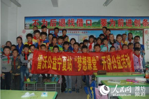 雷沃公益梦想课堂为宁夏留守儿童播种梦想-